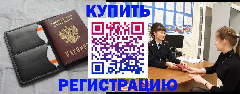 прописка законно в Белореченске