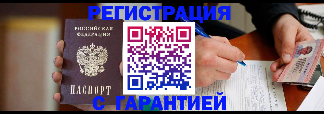 временная регистрация надежно в Белореченске