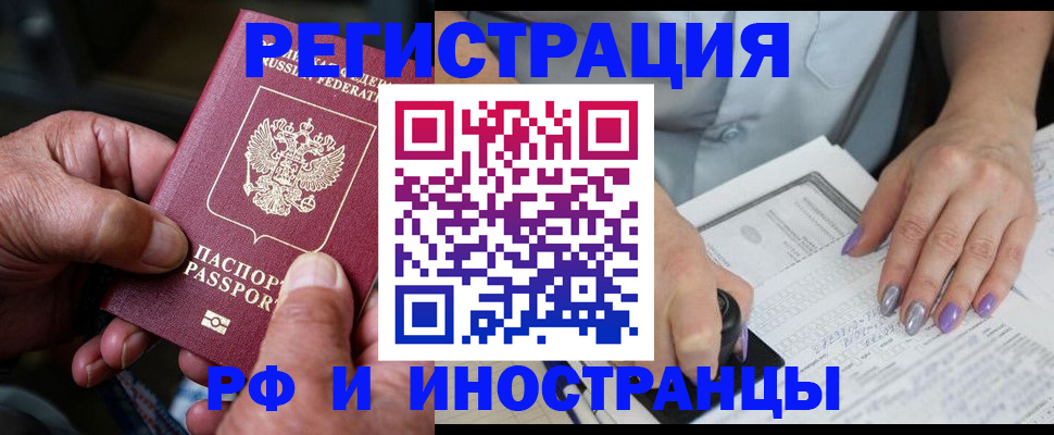 временная регистрация для всех в Белореченске