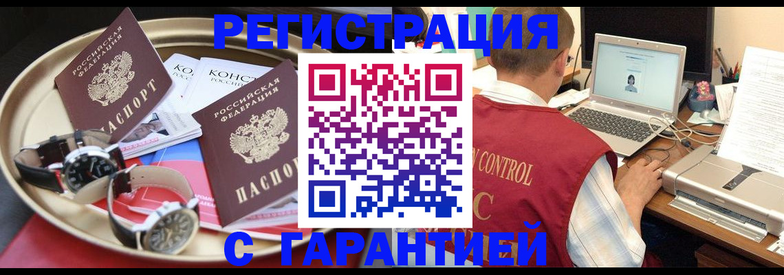прописка регистрация в Белореченске