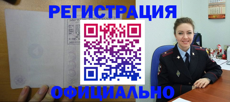 прописка в квартире в Белореченске