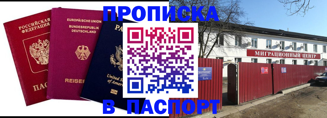 прописка в квартире в Белореченске