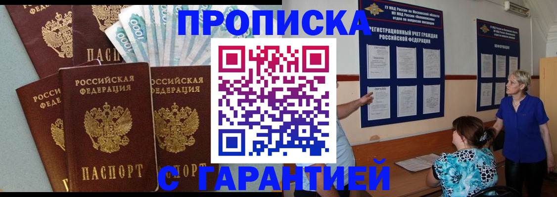 прописка ребенка в Белореченске