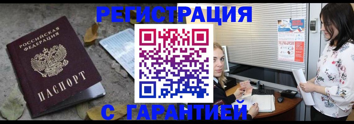 временная регистрация в Белореченске