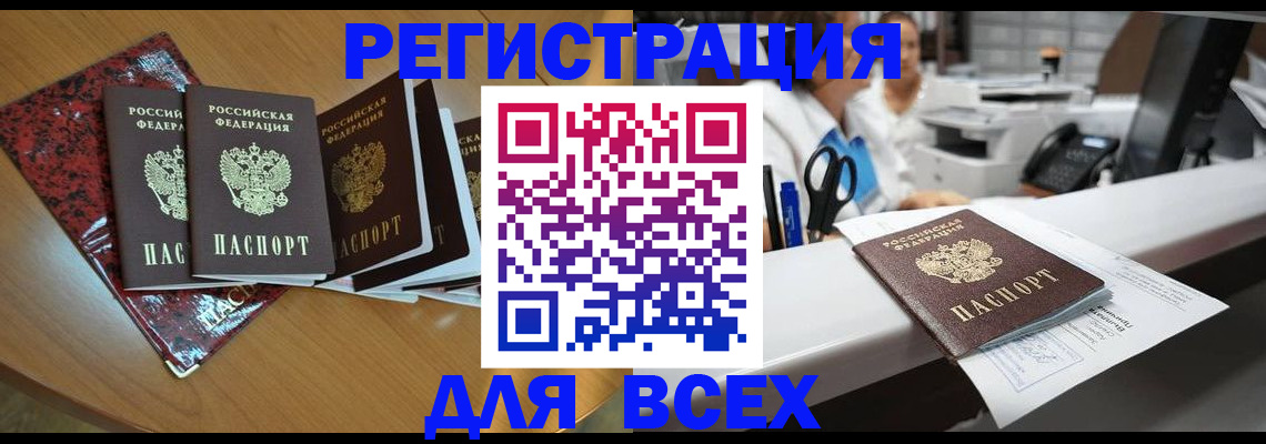 временная прописка в Белореченске